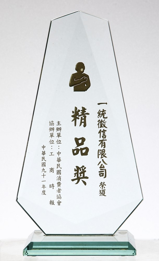 中華民國消費者協會全國消費精品獎