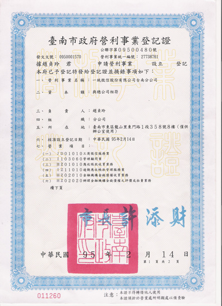 台南市營利事業登記證