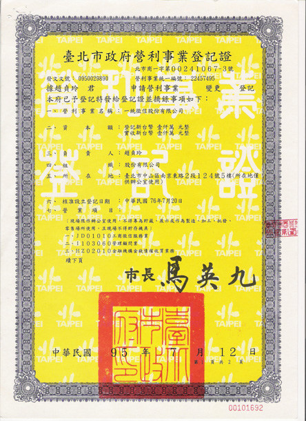 台北市營利事業登記證
