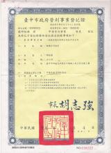 台中市營利事業登記證